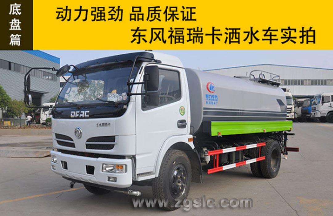 東風福瑞卡灑水車圖片
