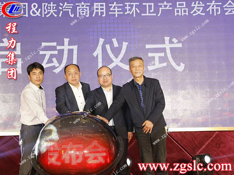 程力專用汽車(chē)股份有限公司